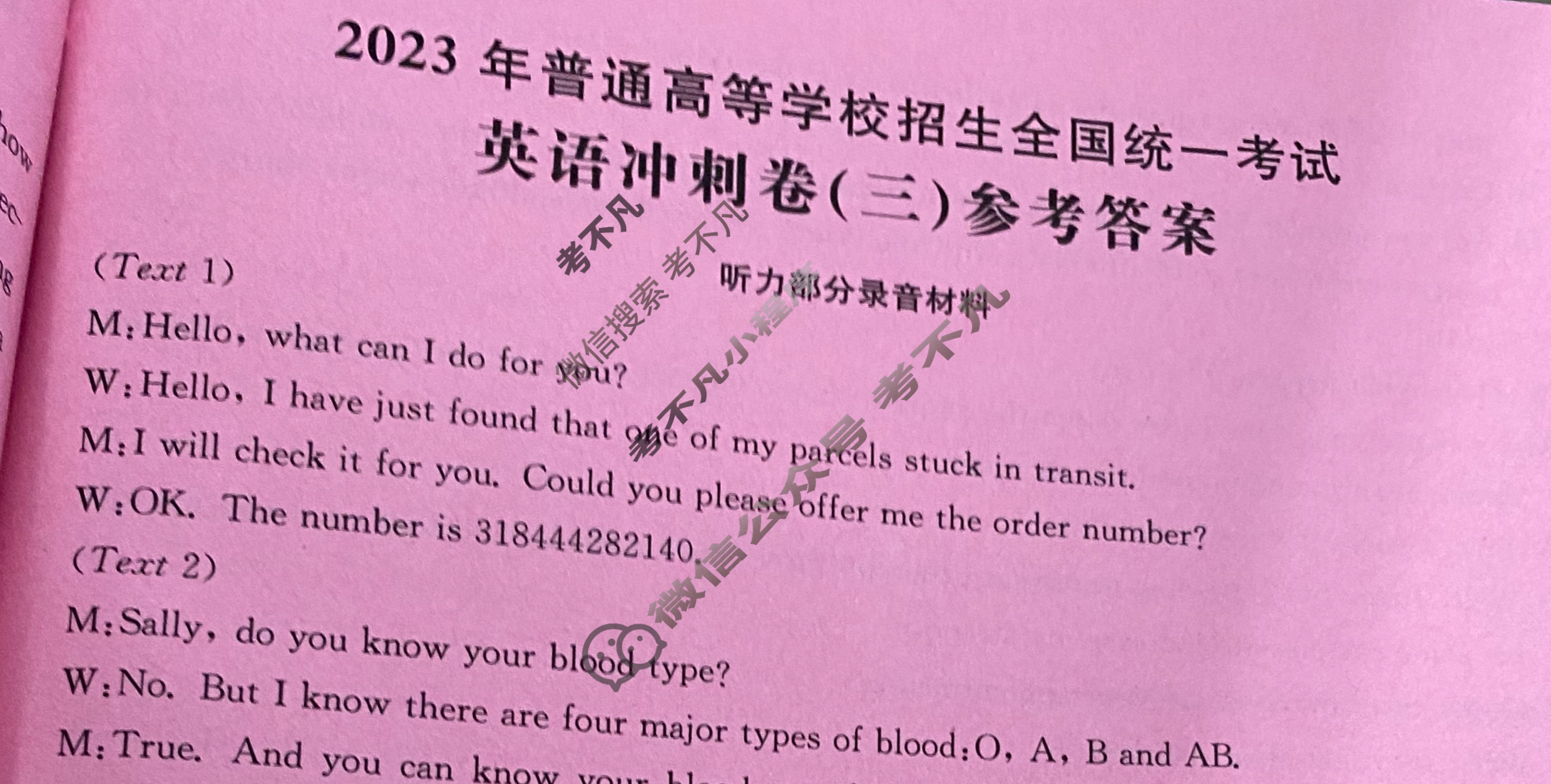 2023年全国100所名校最新高考冲刺卷[23·(新高考)CCJ·英语-Y]英语(三)3答案