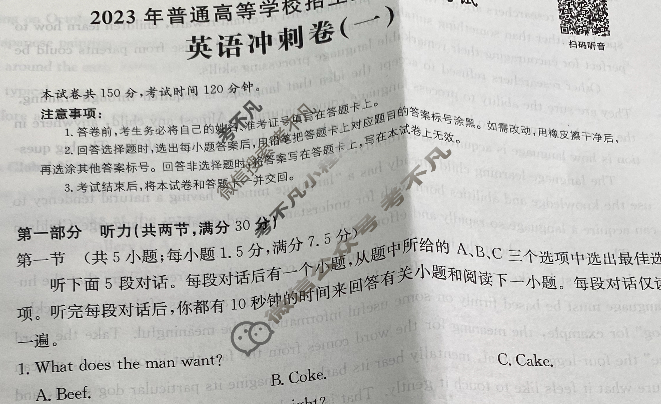 2023年全国100所名校最新高考冲刺卷[23·(新高考)CCJ·英语-Y]英语(一)1试题