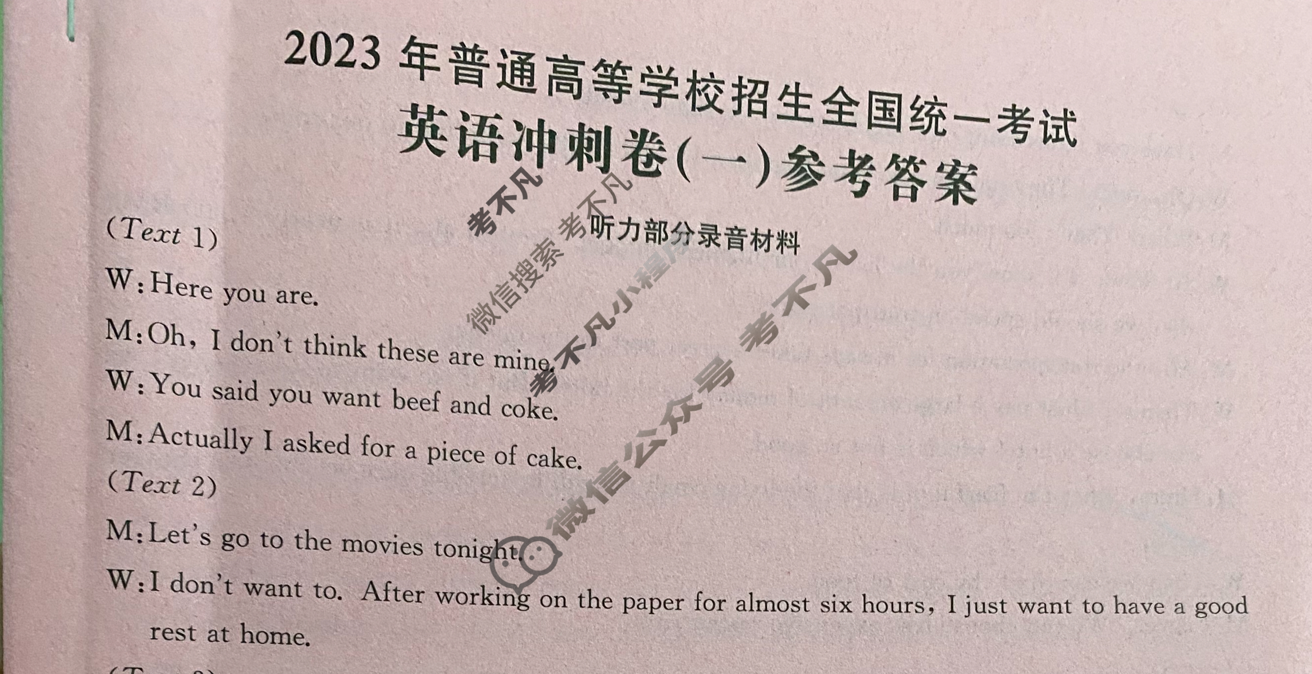 2023年全国100所名校最新高考冲刺卷[23·(新高考)CCJ·英语-Y]英语(一)1答案