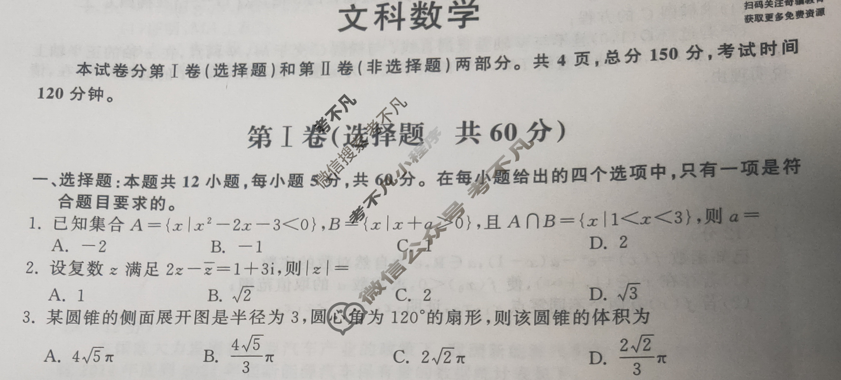 衡中同卷 2022-2023学年度上学期高三年级七调考试[全国B卷]文科数学试题