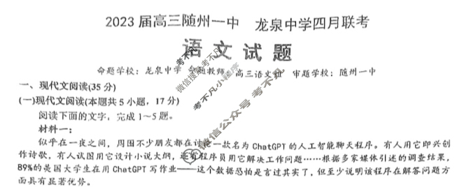 湖北省2023届高三随州一中 龙泉中学四月联考语文试题