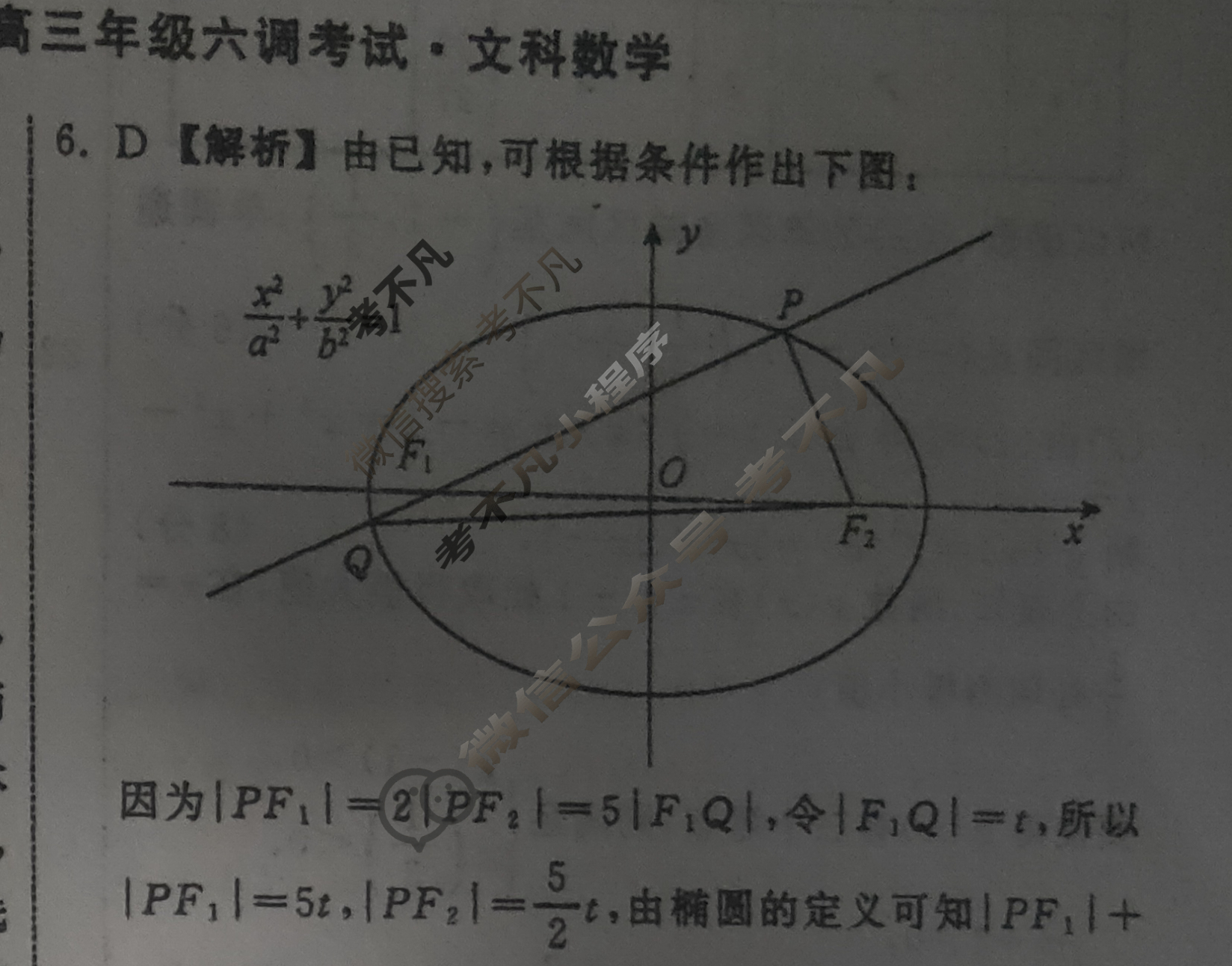 衡中同卷 2022-2023学年度上学期高三年级六调考试[全国B卷]文科数学答案