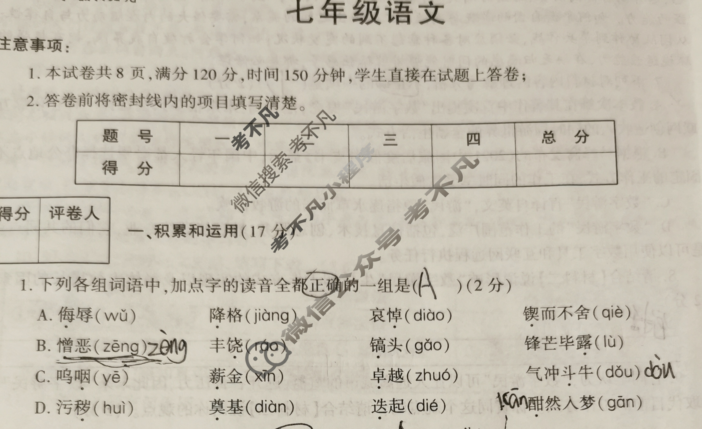 [陕西学林教育]2022~2023学年度第二学期七年级期中调研试题(卷) 语文B(部编版)试题