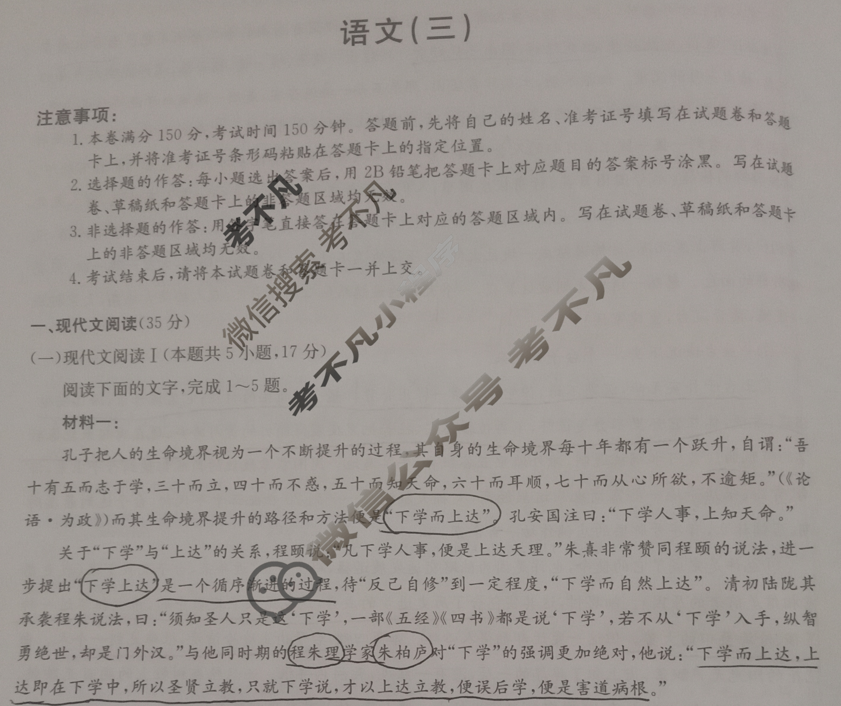 [九师联盟]2023届高三核心模拟卷(下)三3语文(新教材)试题