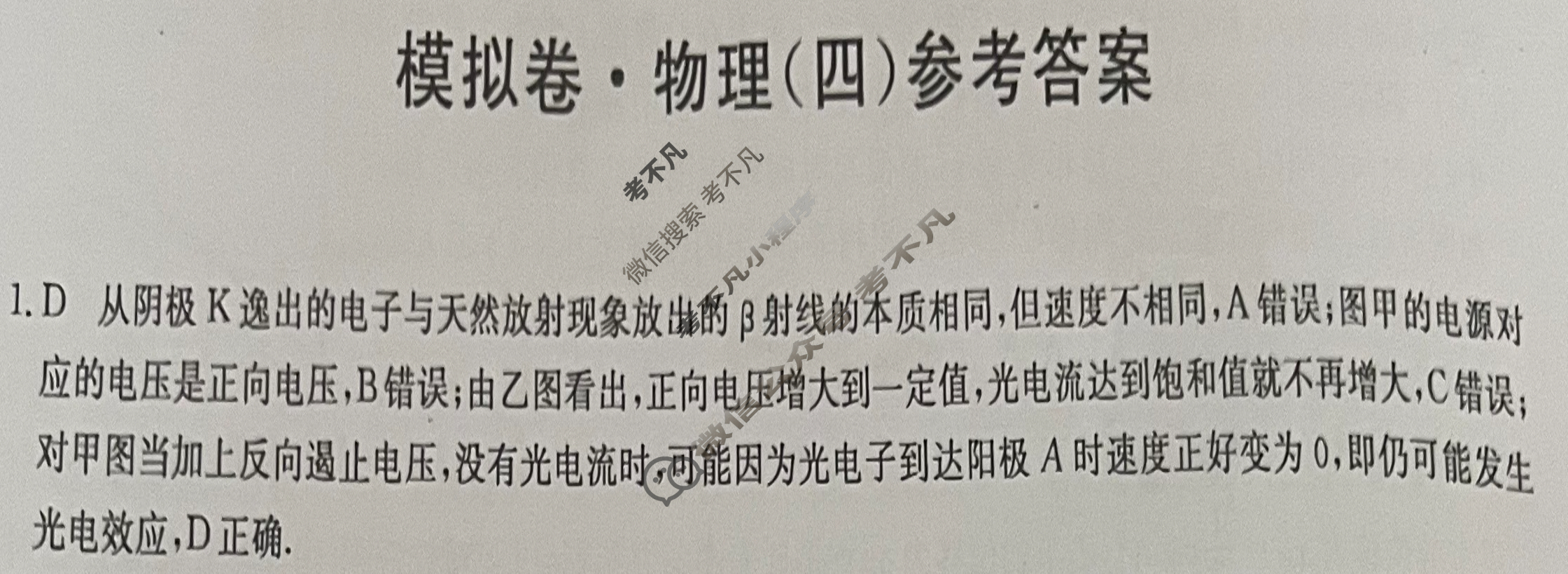 2023年山东省普通高中学业水平选择性考试仿真模拟卷 新高考山东(四)4物理(山东)答案