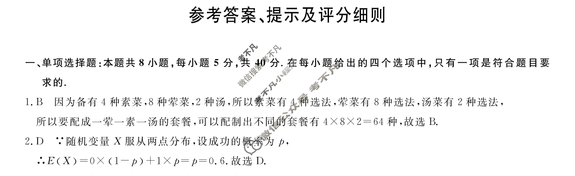 山西省高二年级2022~2023学年第二学期期中考试[23501B]数学答案