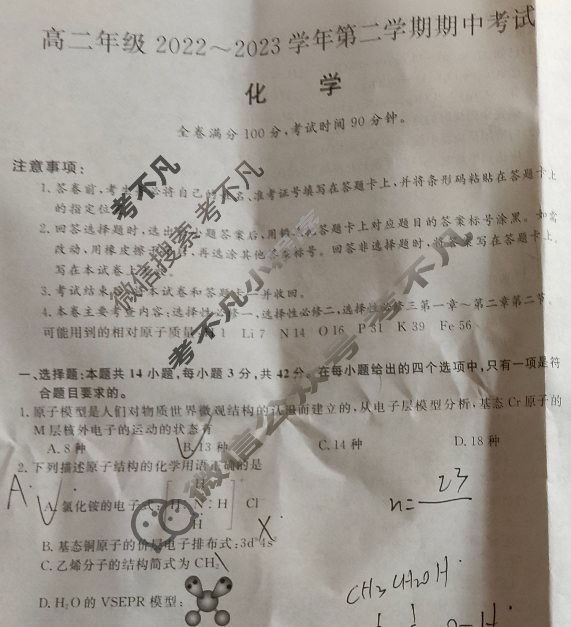 山西省高二年级2022~2023学年第二学期期中考试[23501B]化学试题