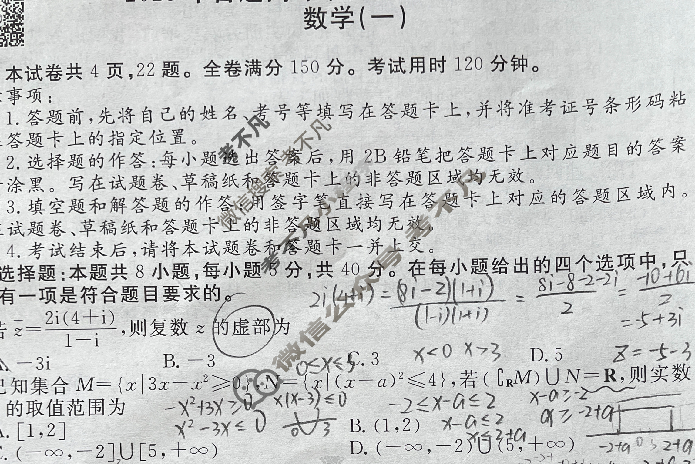 2023届衡水金卷先享题 压轴卷[新高考/新教材]数学(一)1试题
