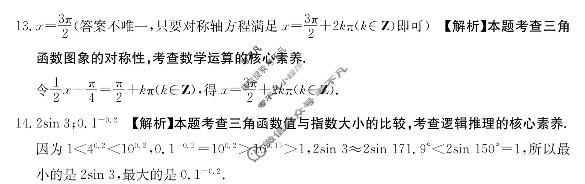 2023届四川省金太阳联考高三考试(23-364C)理科数学答案