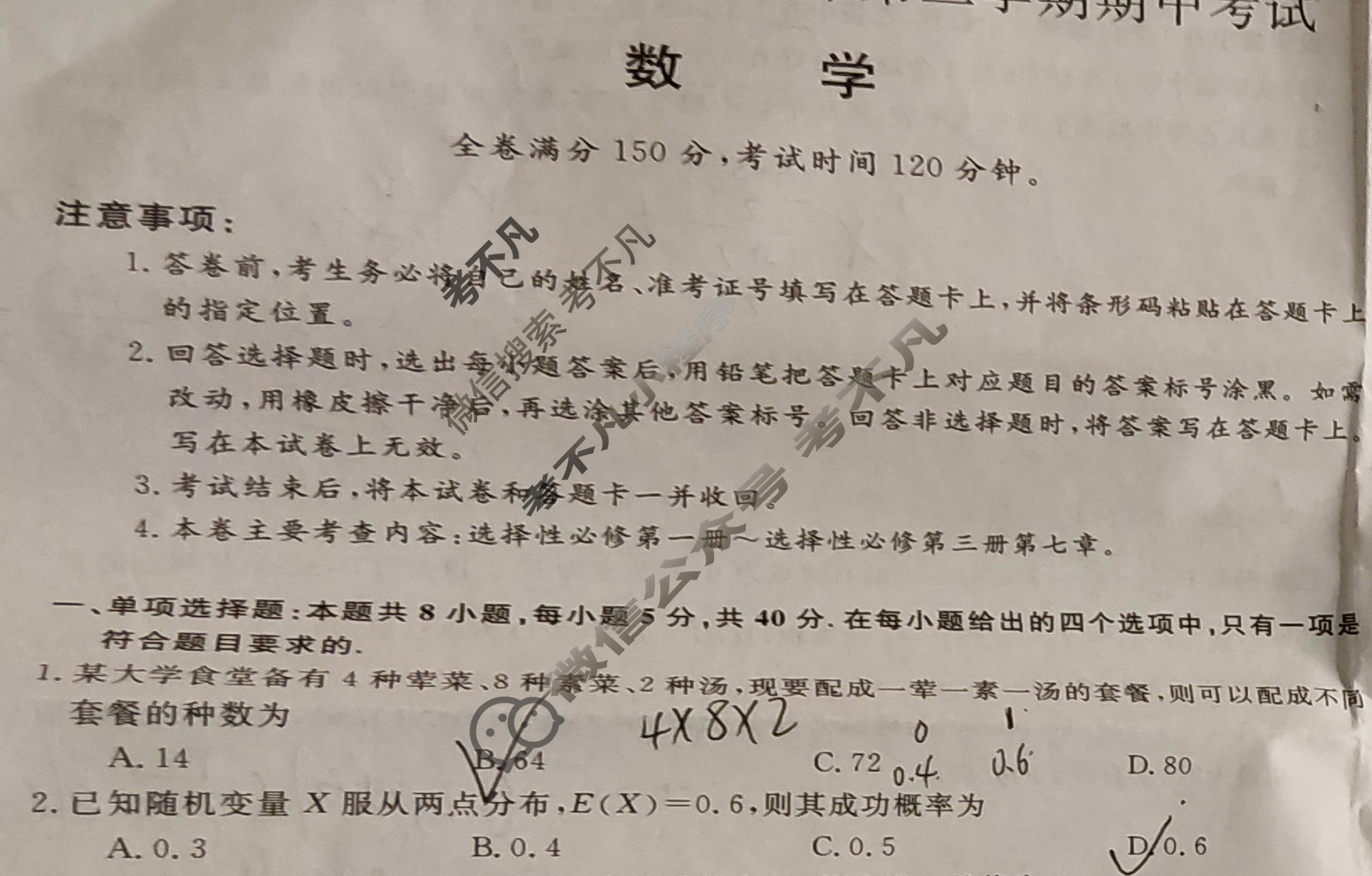 山西省高二年级2022~2023学年第二学期期中考试[23501B]数学试题