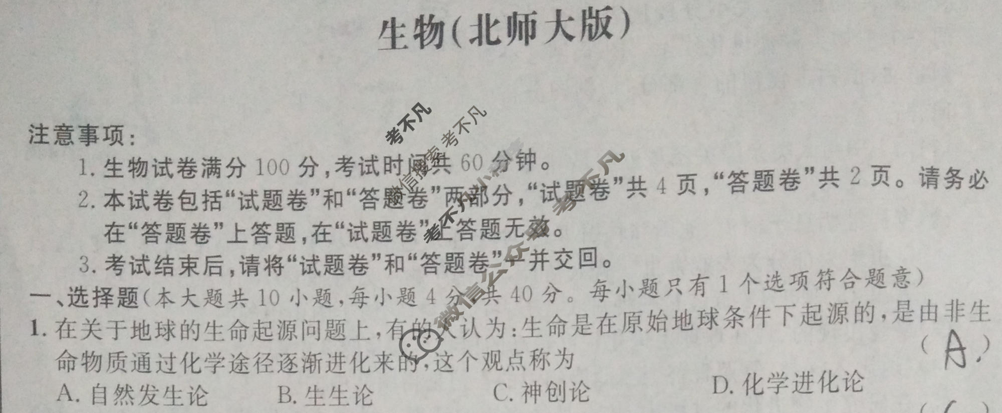 [安徽第一卷]2022-2023学年安徽省八年级下学期阶段性质量监测(六)6生物(北师大版)试题