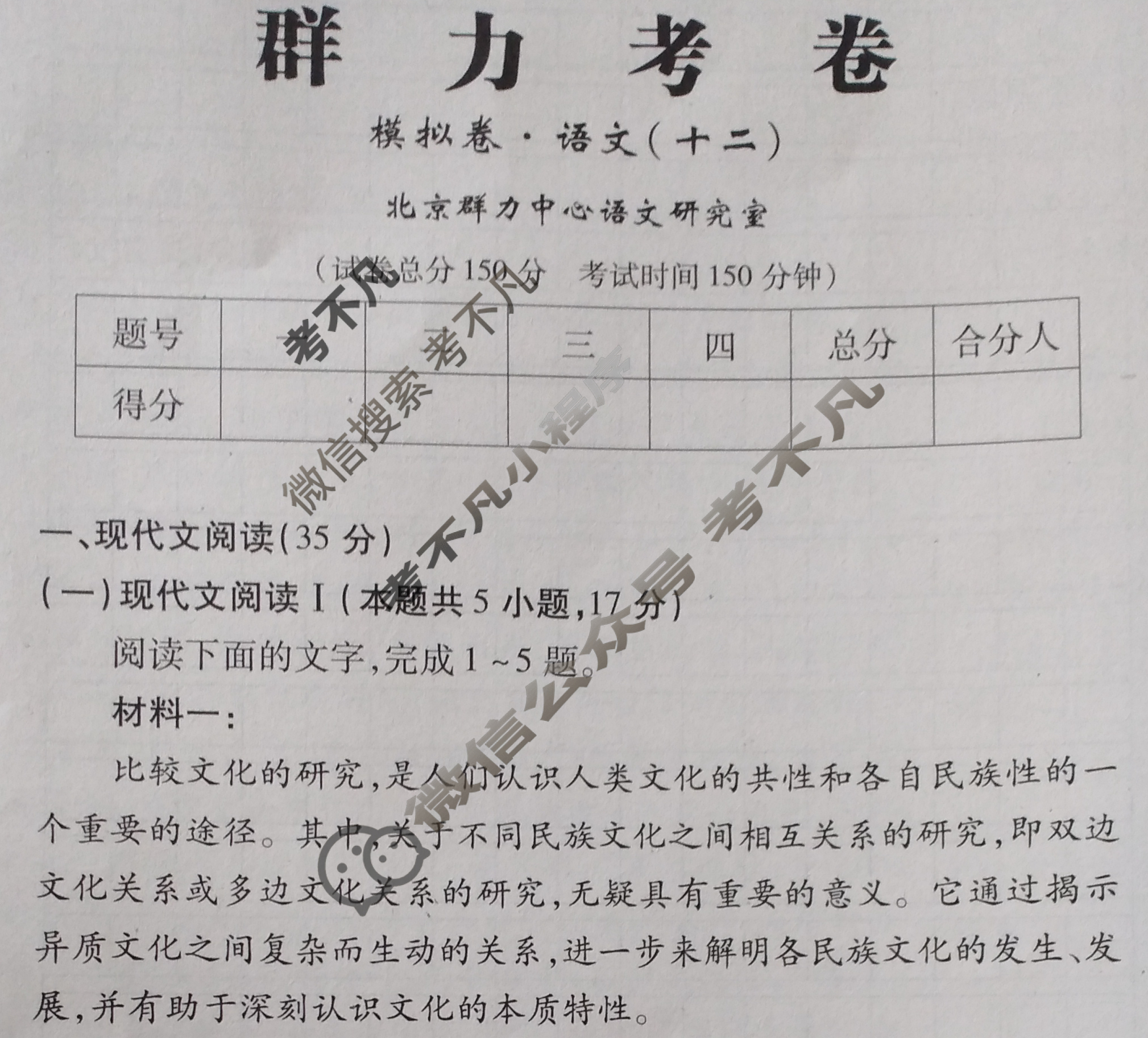 群力模拟卷·2023届高三第十二次语文A(新)试题