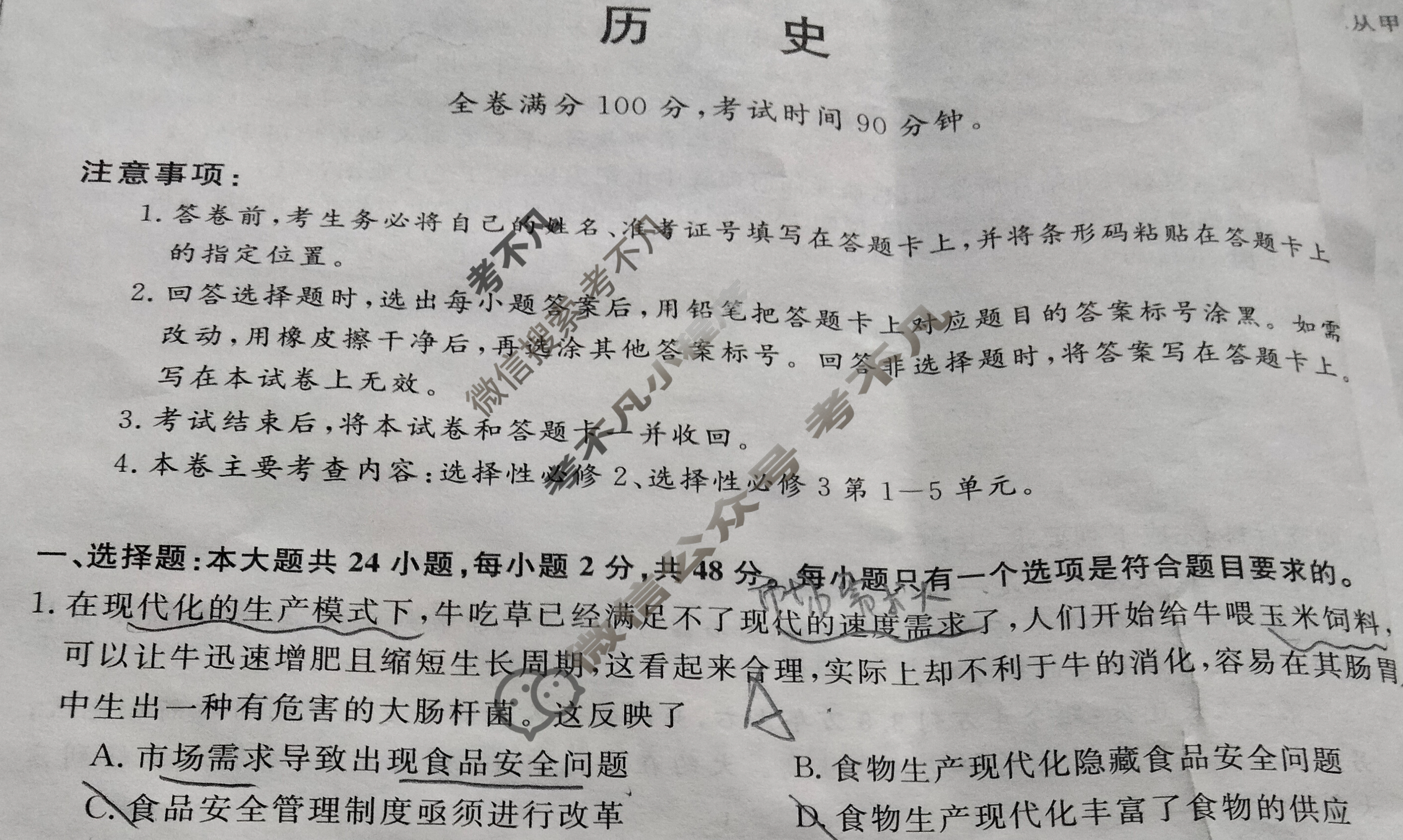 山西省高二年级2022~2023学年第二学期期中考试[23501B]历史试题