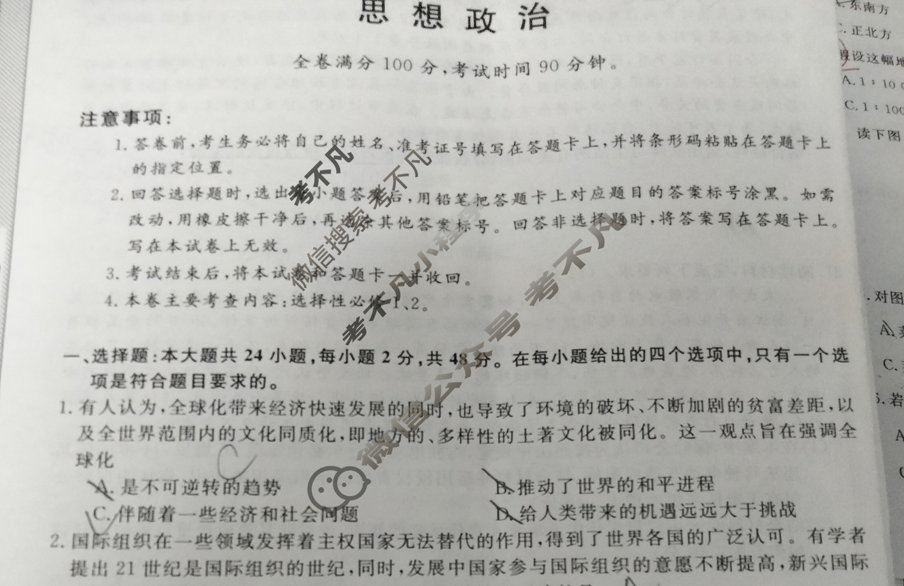 山西省高二年级2022~2023学年第二学期期中考试[23501B]政治试题