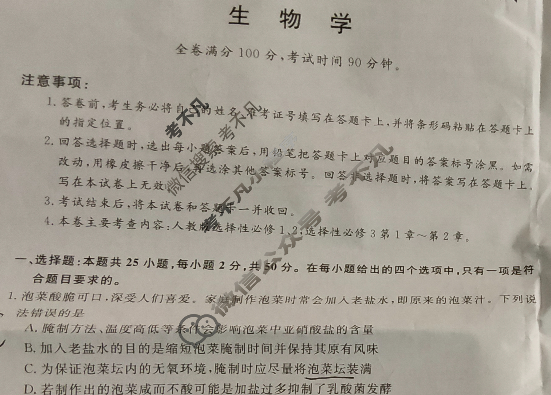 山西省高二年级2022~2023学年第二学期期中考试[23501B]生物试题