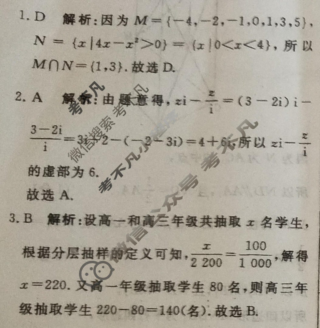 [青桐鸣]2023高考冲刺 普通高等学校招生全国统一考试冲刺卷(二)2文科数学答案