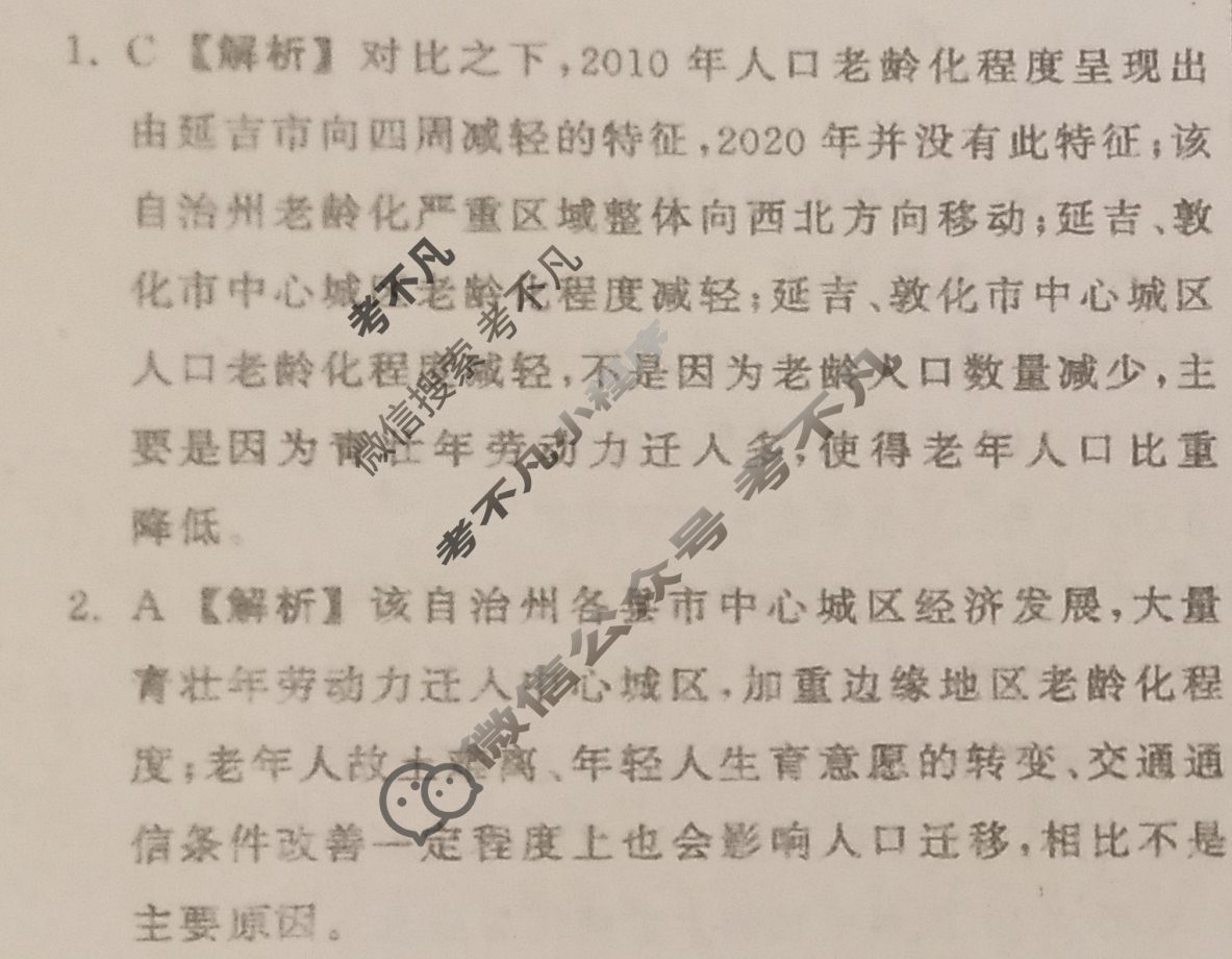 2023年衡中同卷 调研卷[全国卷A]文科综合(五)5答案