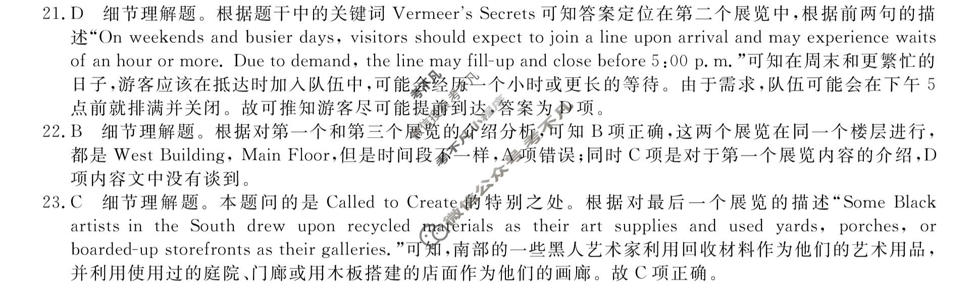 山西省高二年级2022~2023学年第二学期期中考试[23501B]英语答案