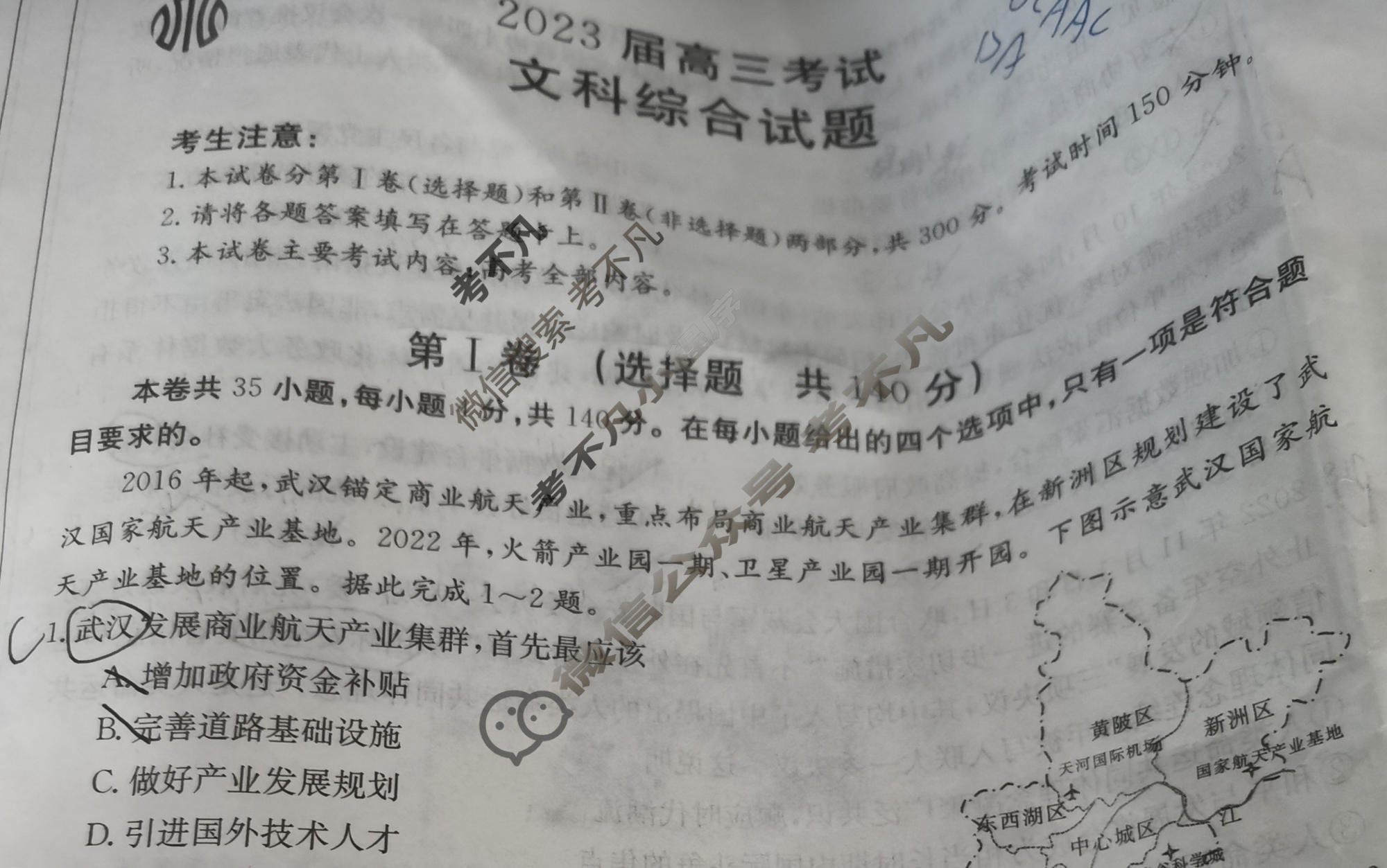 2023届四川省金太阳联考高三考试(23-364C)文科综合试题