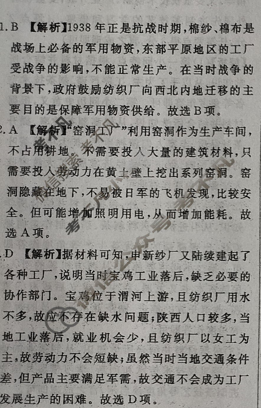 [青桐鸣]2023高考冲刺 普通高等学校招生全国统一考试冲刺卷(二)2文科综合答案