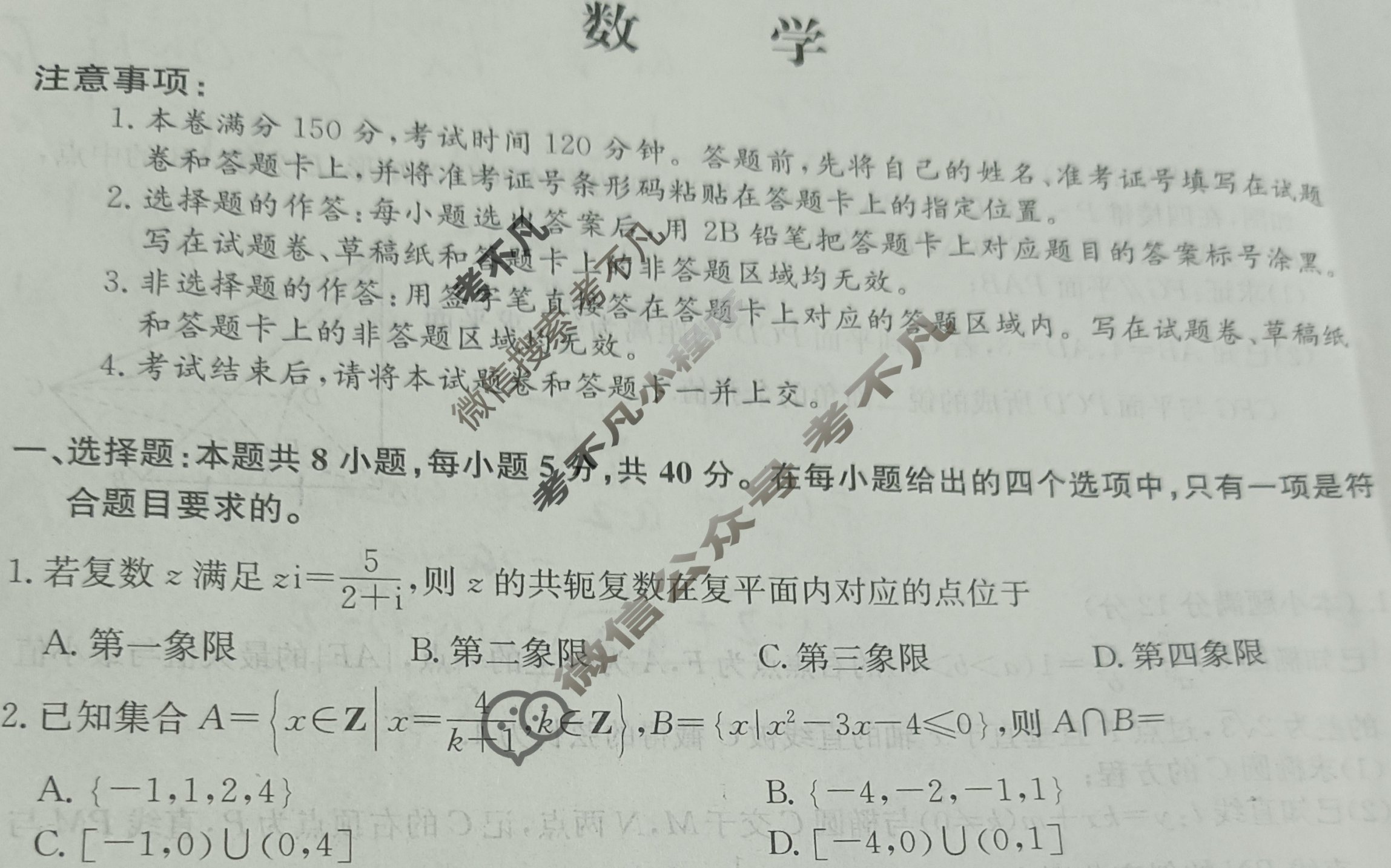 2023年普通高等学校招生全国统一考试猜题信息卷[新高考](一)1数学试题