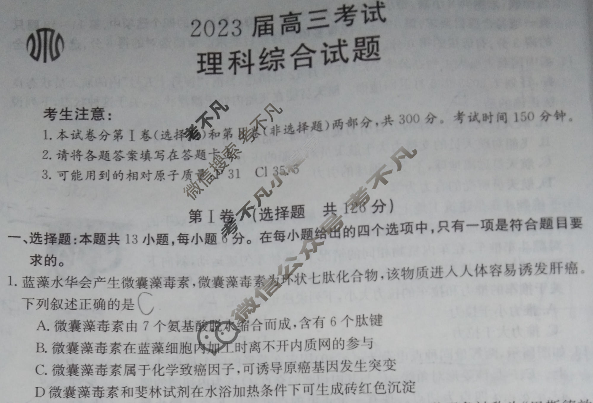 2023届四川省金太阳联考高三考试(23-364C)理科综合试题