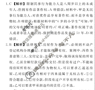 [抚州七校联考]高二2022-2023学年度下学期期中联考政治答案