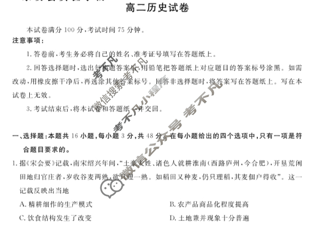 [抚州七校联考]高二2022-2023学年度下学期期中联考历史试题