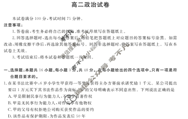 [抚州七校联考]高二2022-2023学年度下学期期中联考政治试题