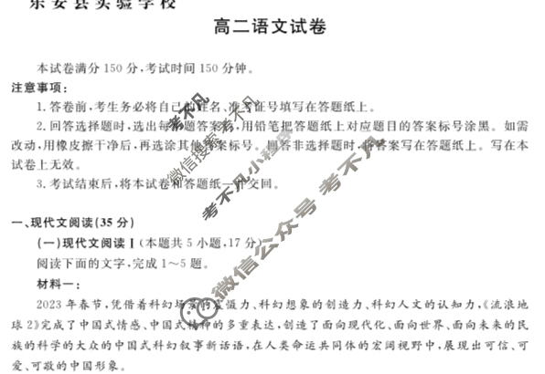 [抚州七校联考]高二2022-2023学年度下学期期中联考语文试题