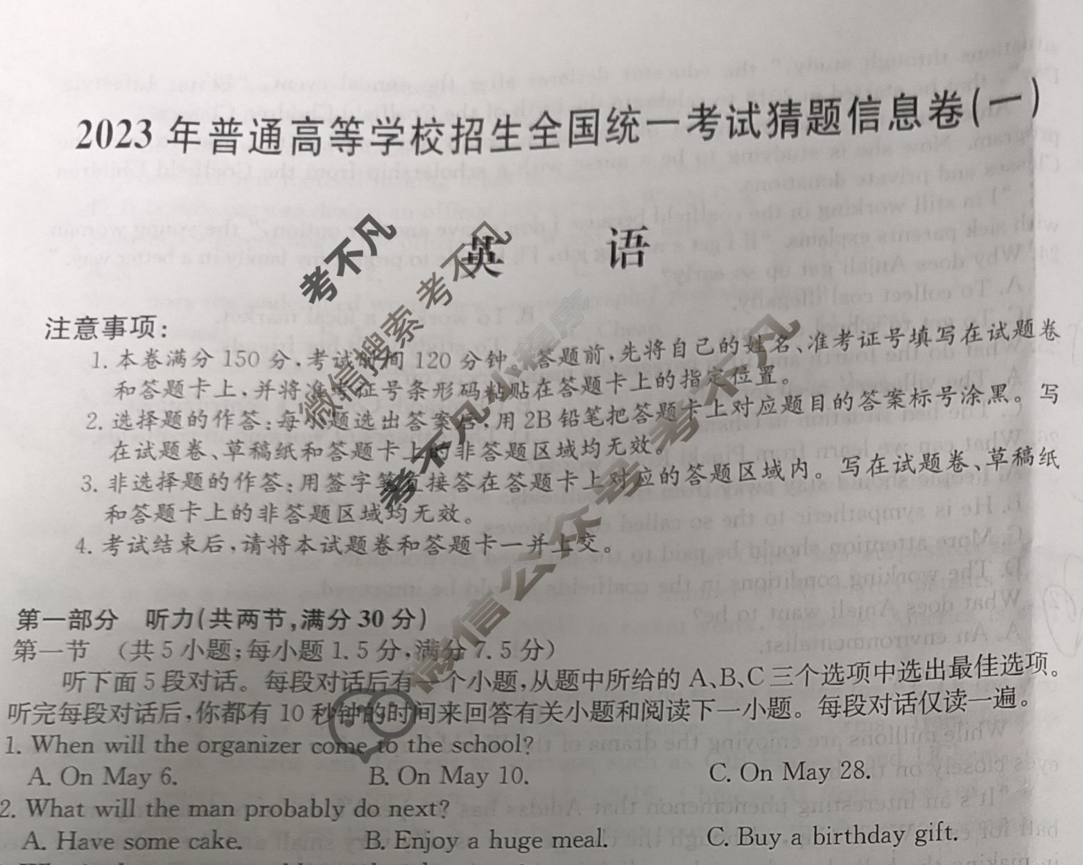 2023年普通高等学校招生全国统一考试猜题信息卷[新高考](一)1英语试题