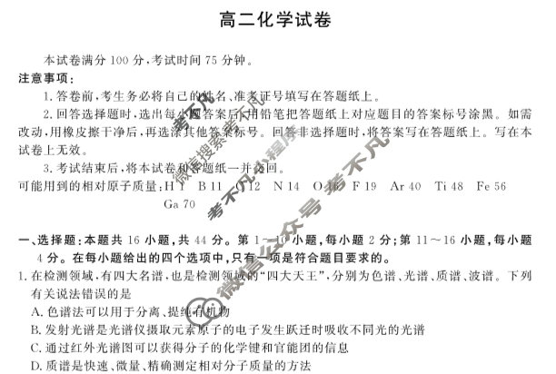 [抚州七校联考]高二2022-2023学年度下学期期中联考化学试题