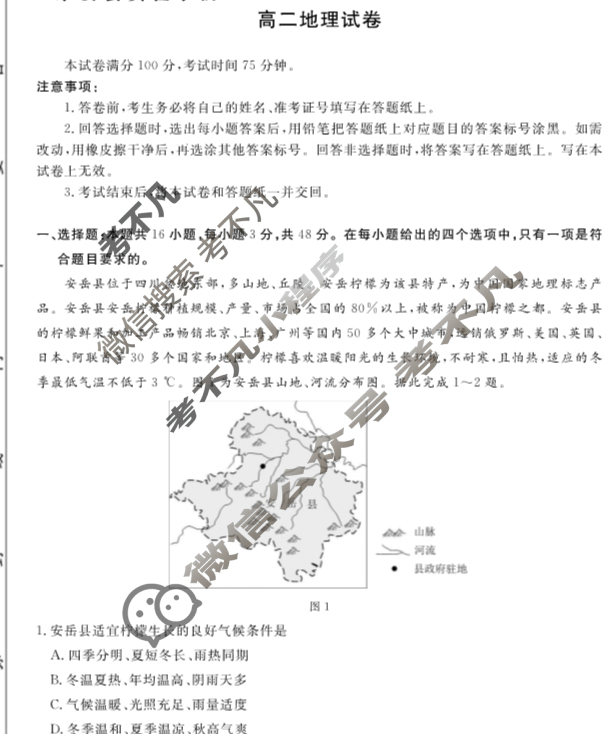 [抚州七校联考]高二2022-2023学年度下学期期中联考地理试题