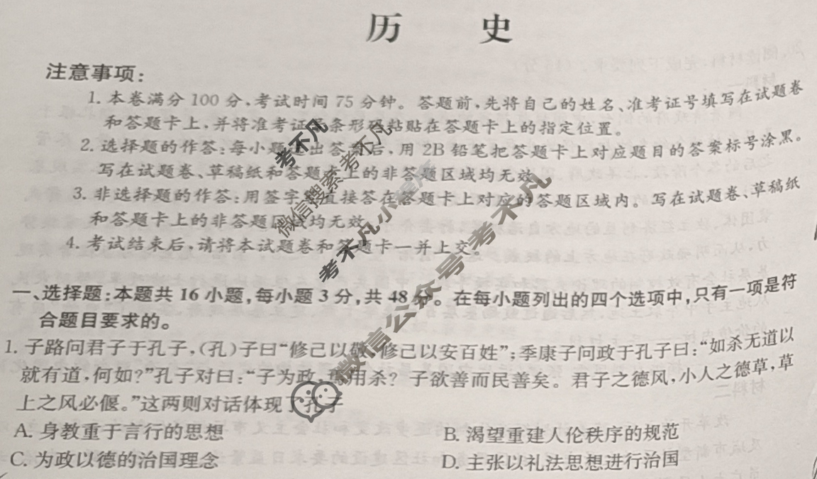 2023年河北省普通高中学业水平选择性考试猜题信息卷[新高考]河北(一)1历史(河北)试题