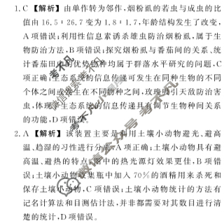 [抚州七校联考]高二2022-2023学年度下学期期中联考生物答案