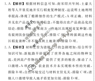 [抚州七校联考]高二2022-2023学年度下学期期中联考历史答案