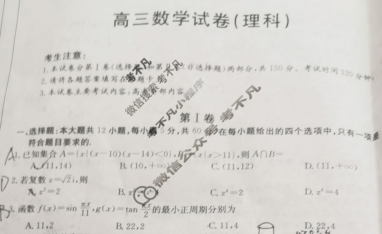 2023届青海省高三4月金太阳联考(标识□)理科数学试题