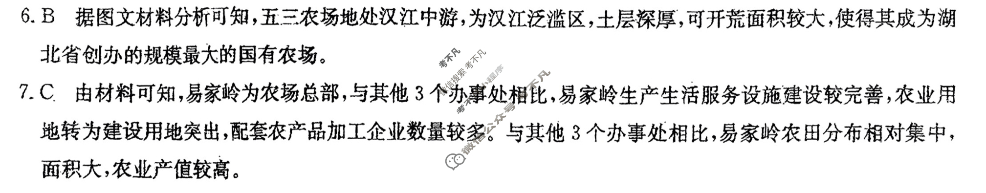 2023年河北省普通高中学业水平选择性考试猜题信息卷[新高考]河北(一)1地理(河北)答案