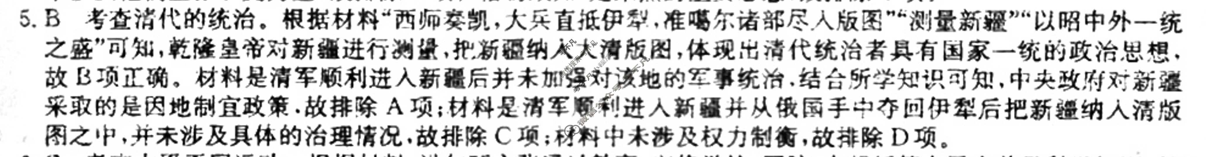 2023年河北省普通高中学业水平选择性考试猜题信息卷[新高考]河北(一)1历史(河北)答案