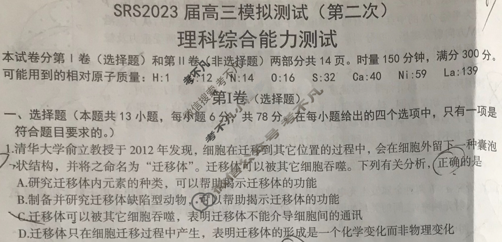 江西省SRS2023届高三模拟测试(第二次)(4月)理科综合试题