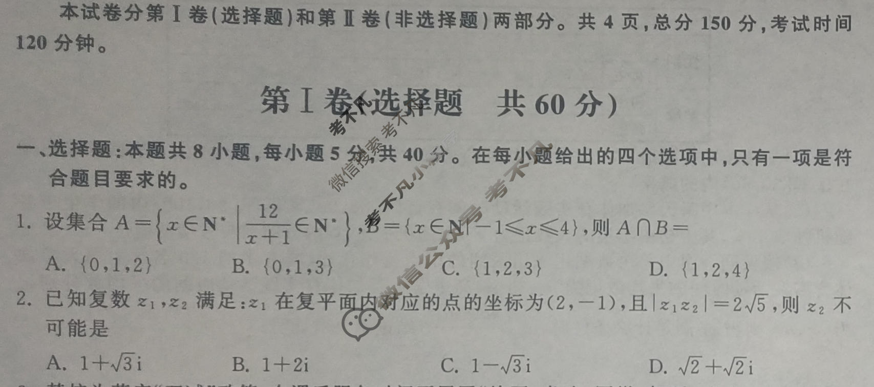 衡中同卷 2022-2023学年度下学期高三年级四调考试[新高考版]数学试题