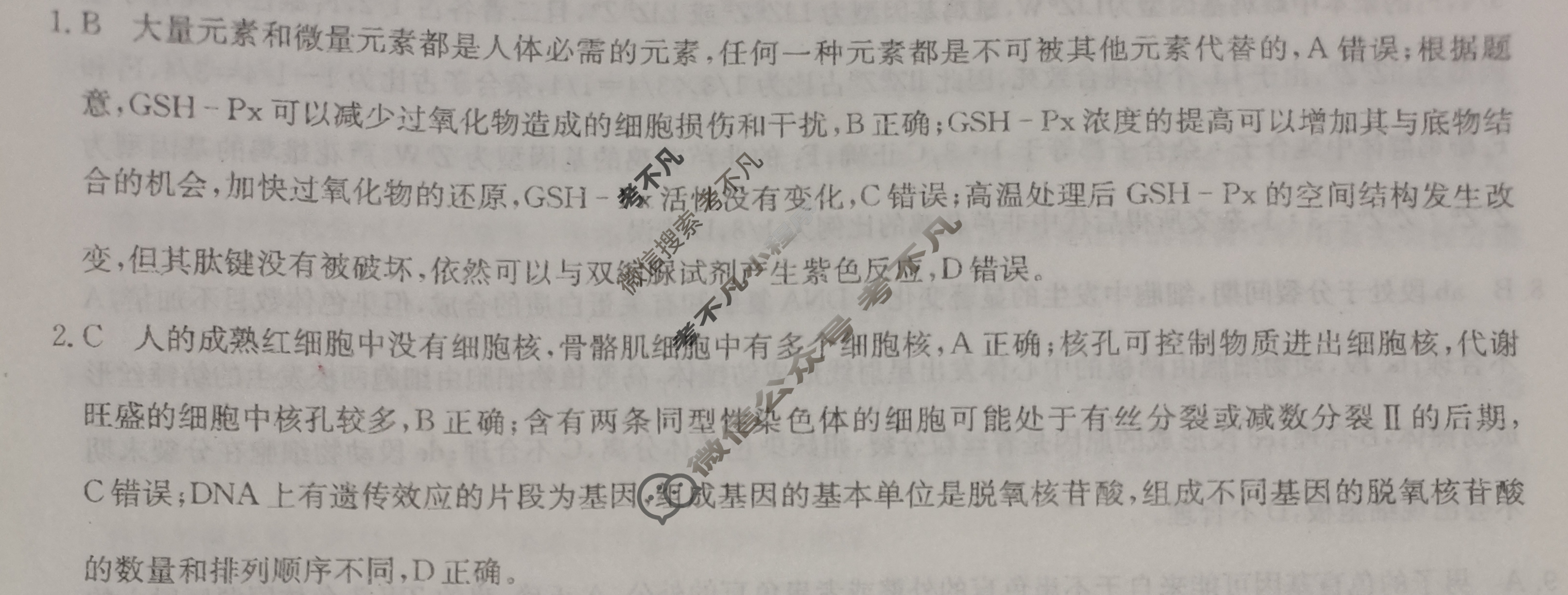 2023年湖北省普通高中学业水平选择性考试冲刺压轴卷[新高考]湖北(一)1生物(湖北)答案