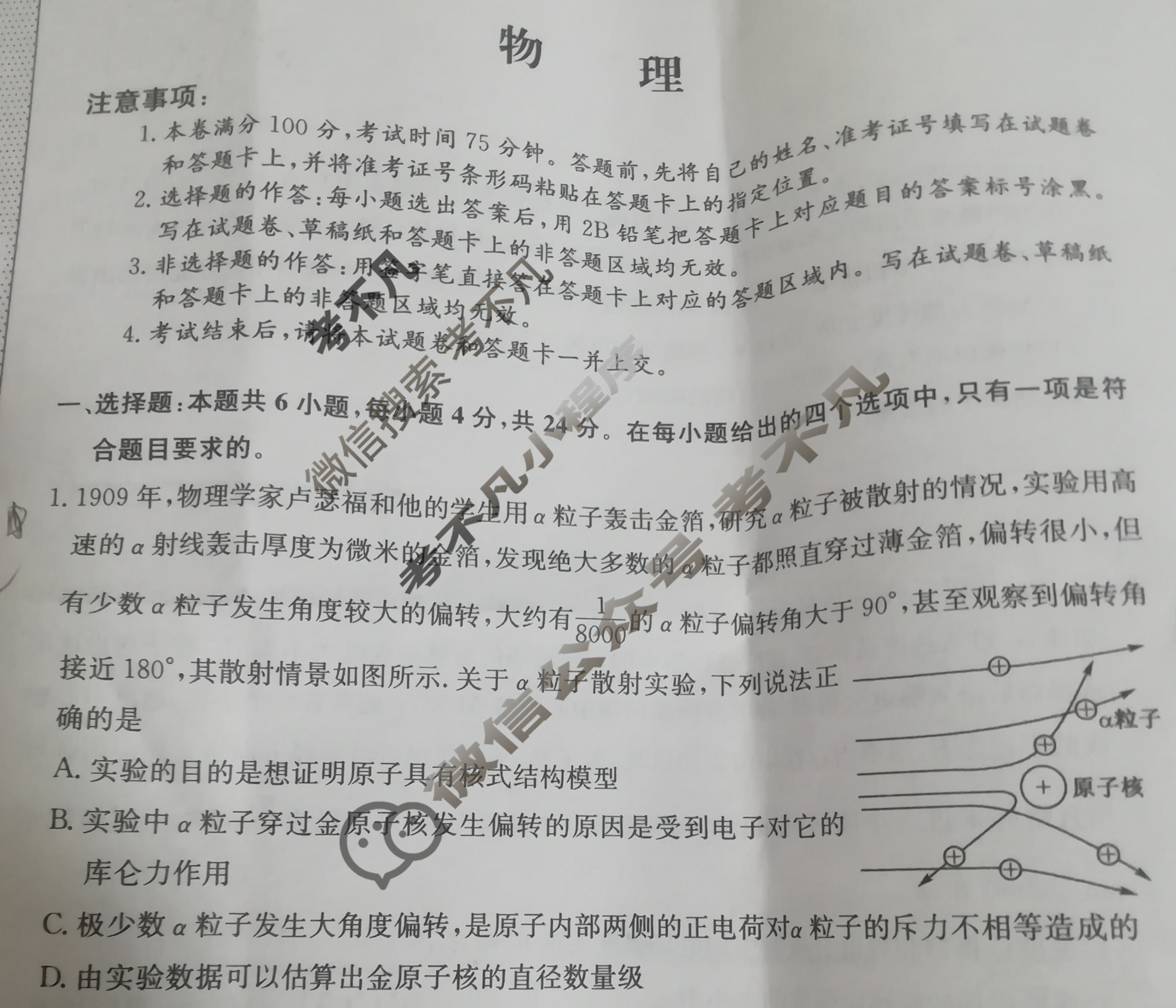 2023年湖南省普通高中学业水平选择性考试猜题信息卷[新高考]湖南(一)1物理(湖南)试题