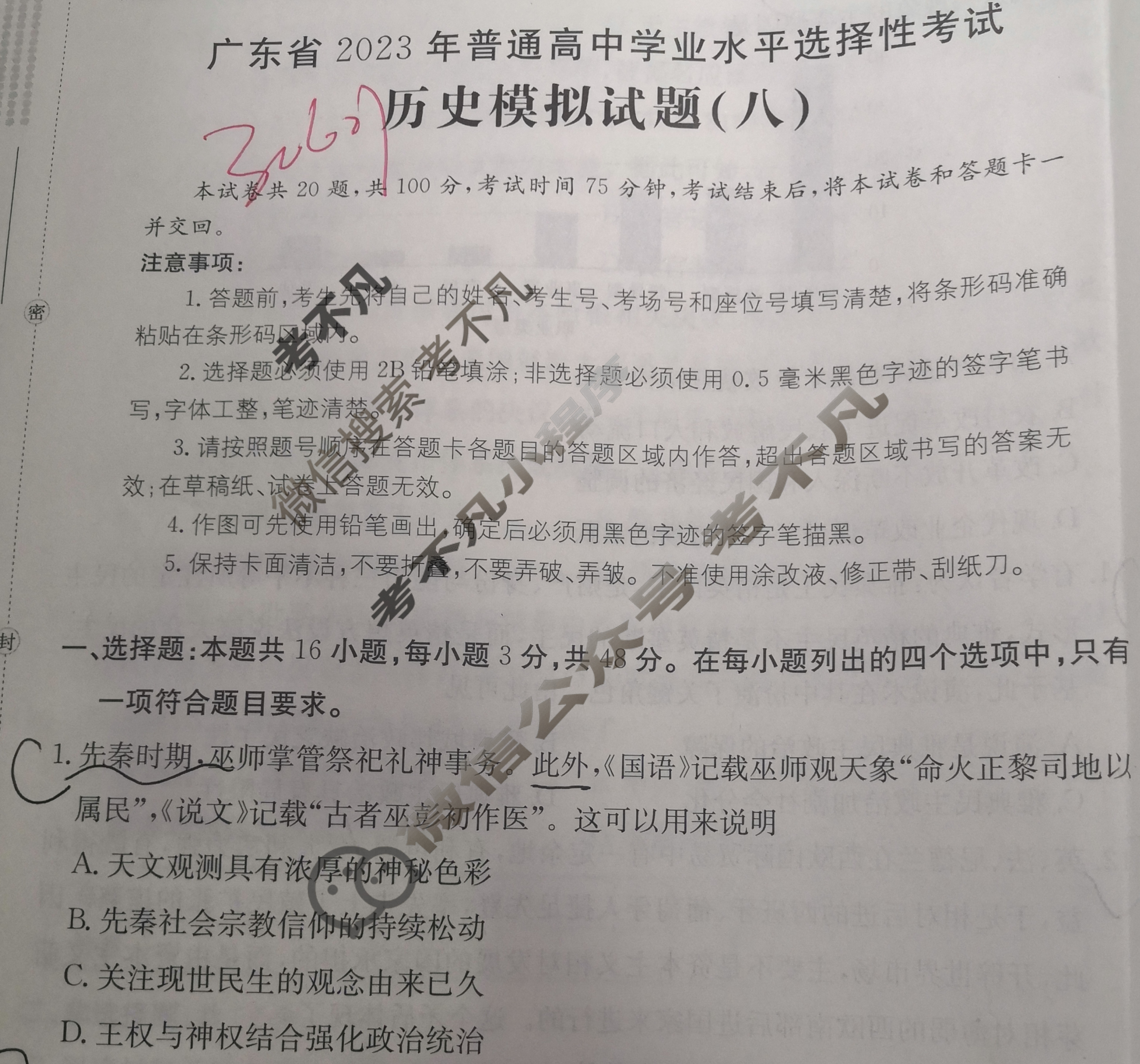 广东省2023年普通高中学业水平选择性考试[23·(新高考)ZX·MNJ·历史·G DONG]历史(八)8试题