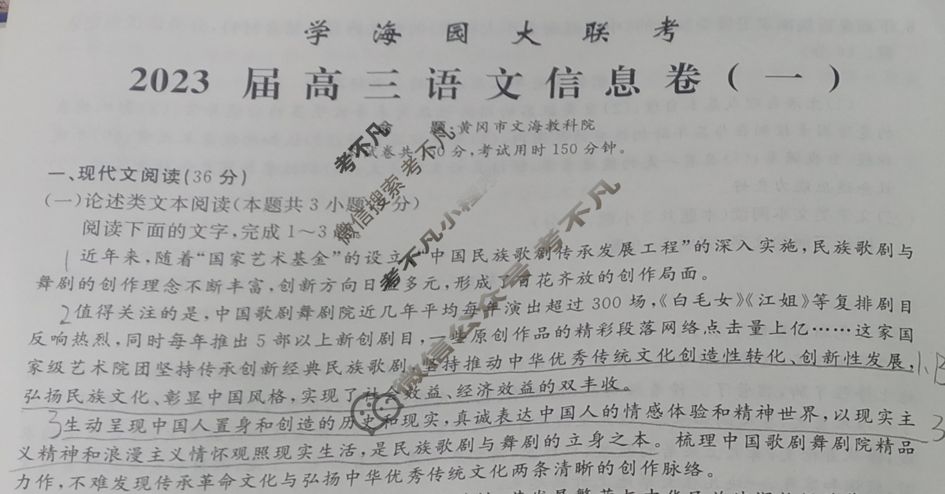 [学海园大联考]2023届高三信息卷(一)1语文(J)试题