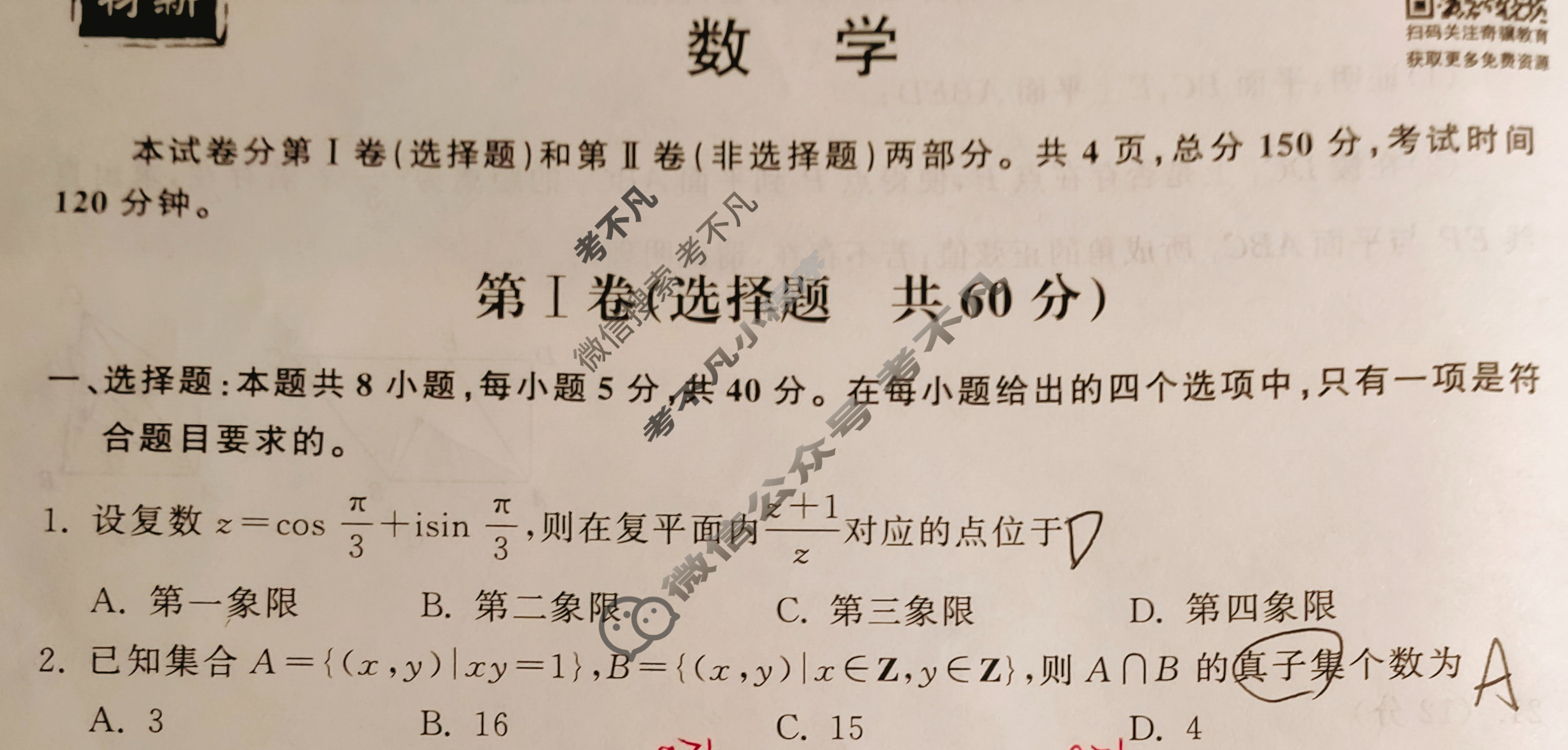 衡中同卷 2022-2023学年度下学期高三年级三调考试[新教材(无角标)]数学试题