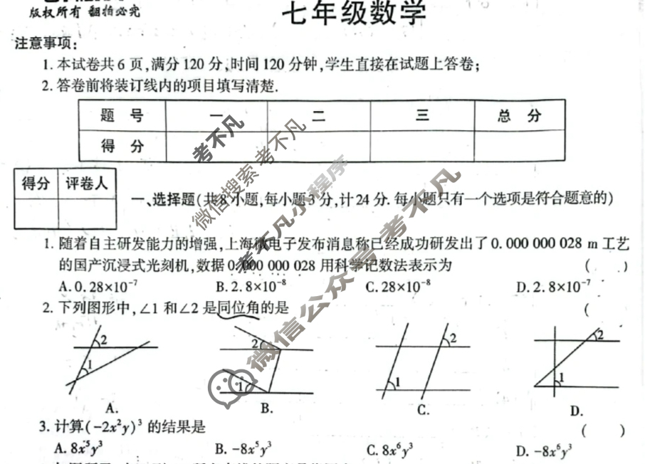 [陕西学林教育]2022~2023学年度第二学期七年级期中调研试题(卷)数学A(北师大版)试题