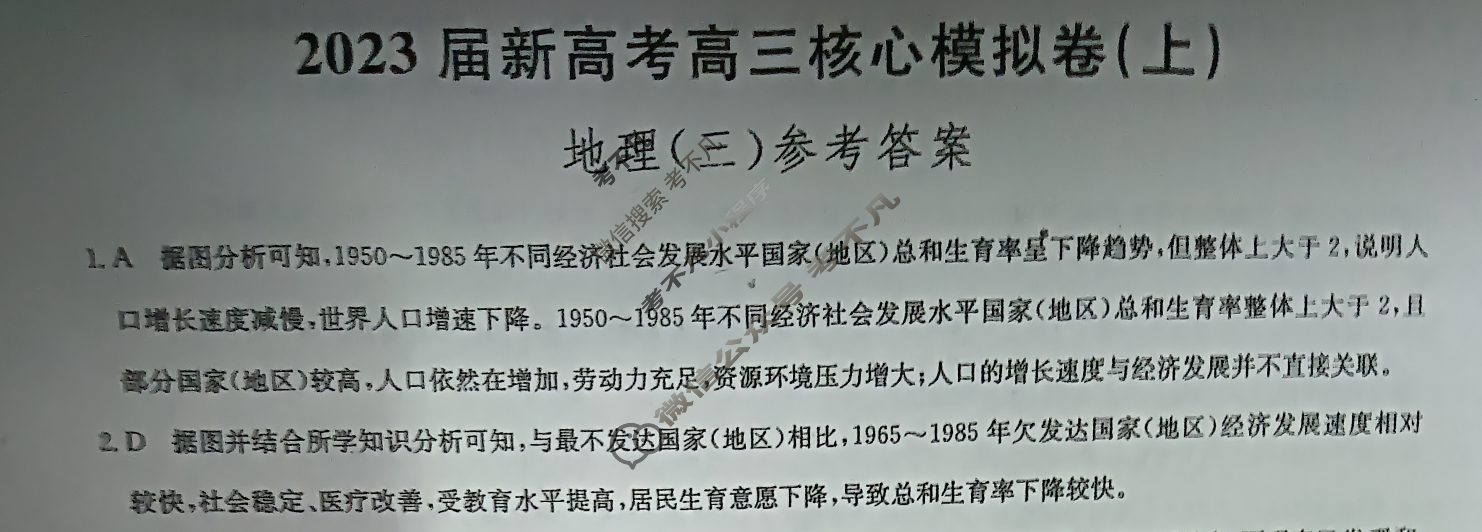 九师联盟 2023届新高考高三核心模拟卷(上)河北(三)3地理(河北)答案