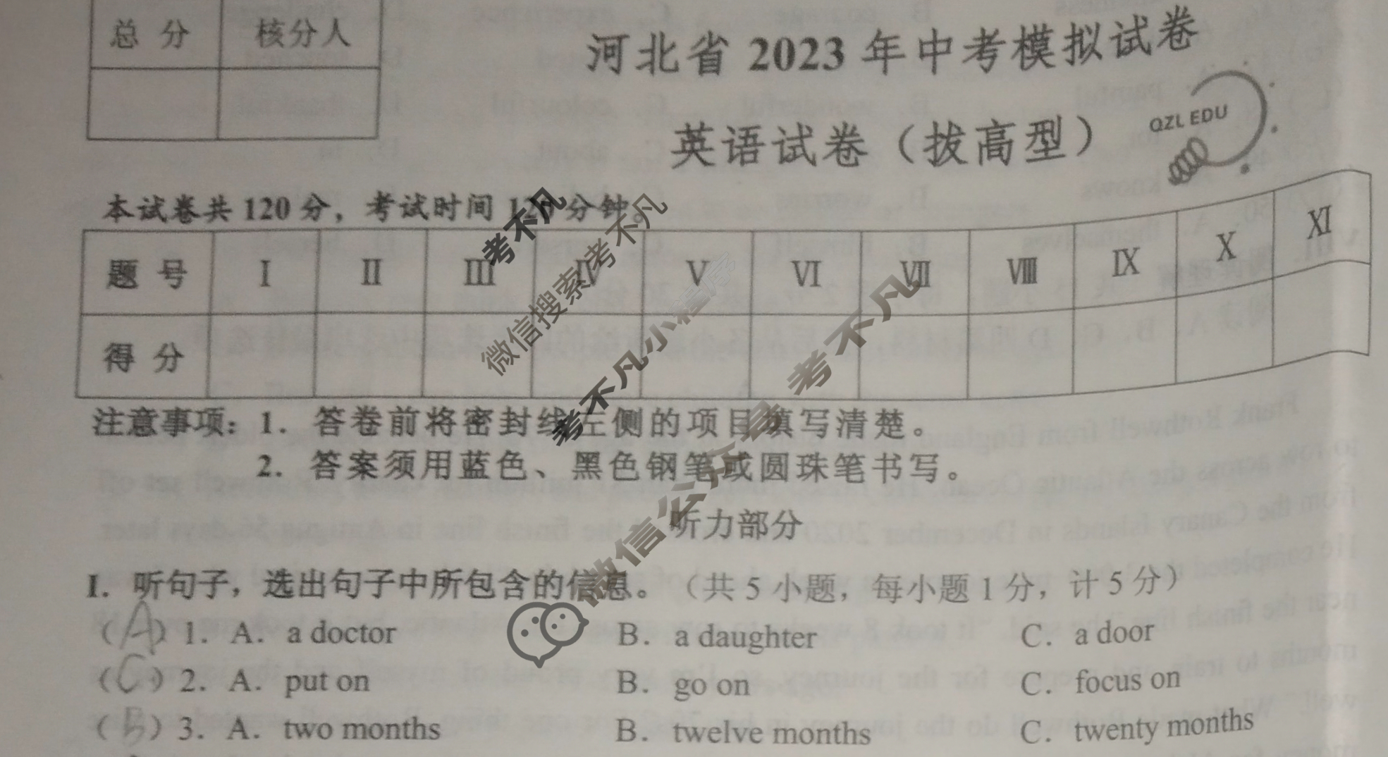河北省2023年中考模拟试卷(拔高型)(3月)英语试题