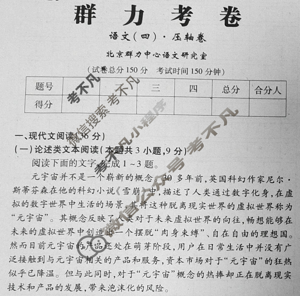 群力压轴卷·2023届高三第四次语文Ⅱ试题